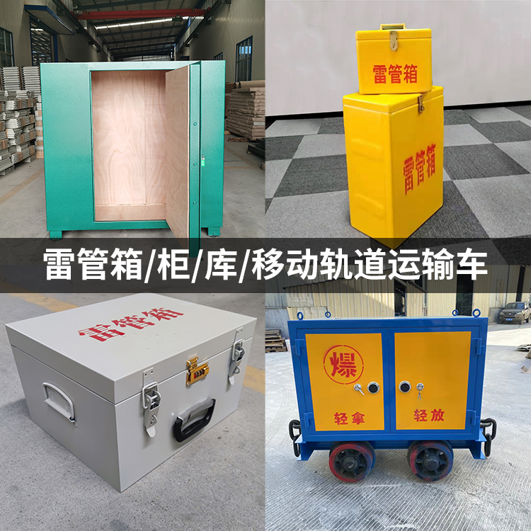 邦溪镇火工品存放箱的种类与核心优点全解析